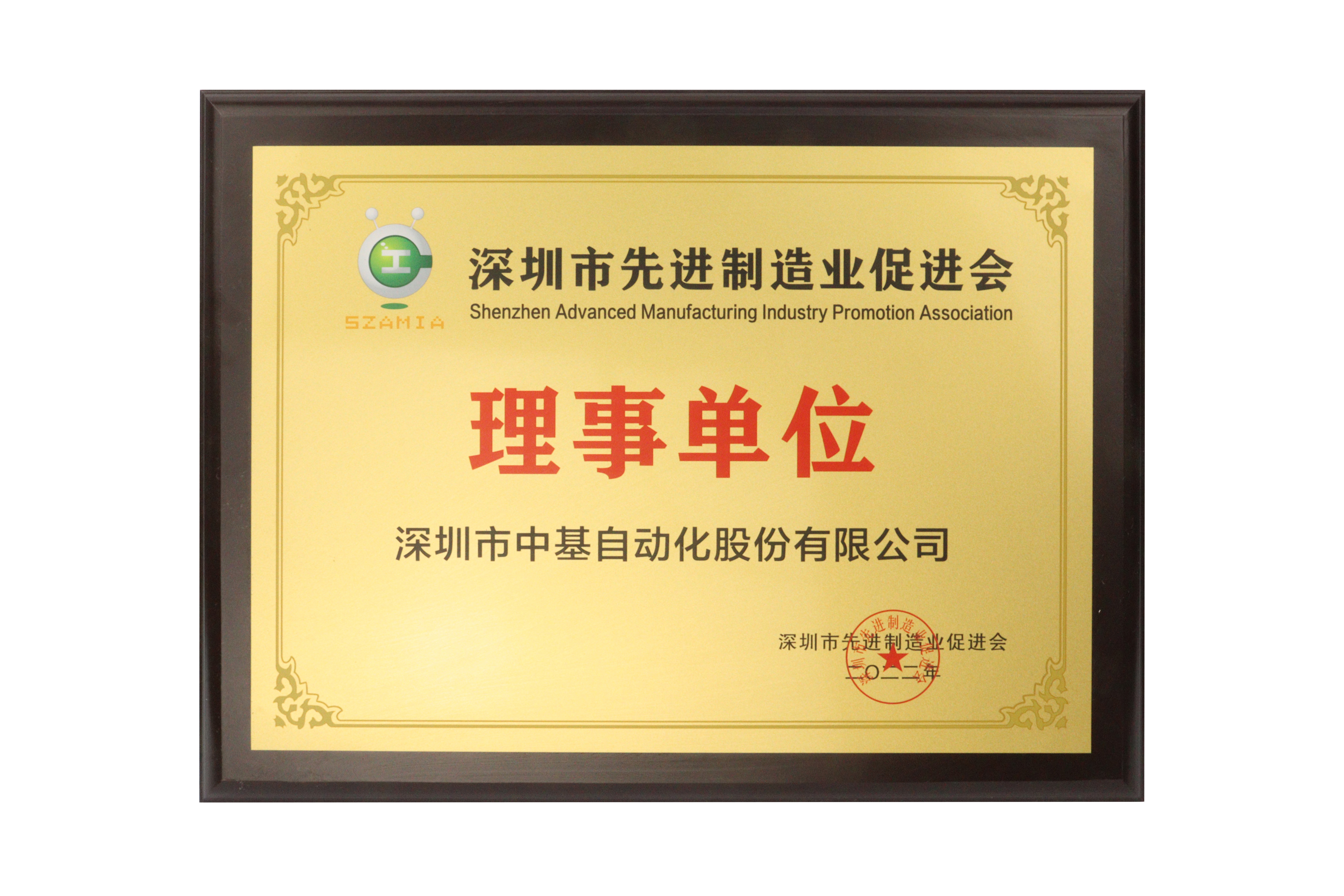 2022年深圳市先进制造业促进会理事单位